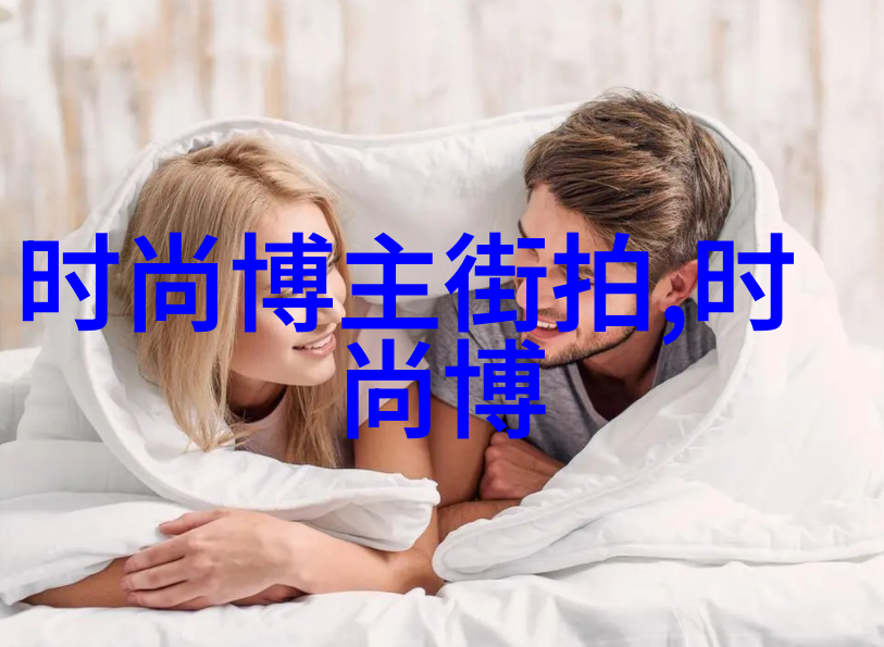 剪发风潮编织时尚的新篇章