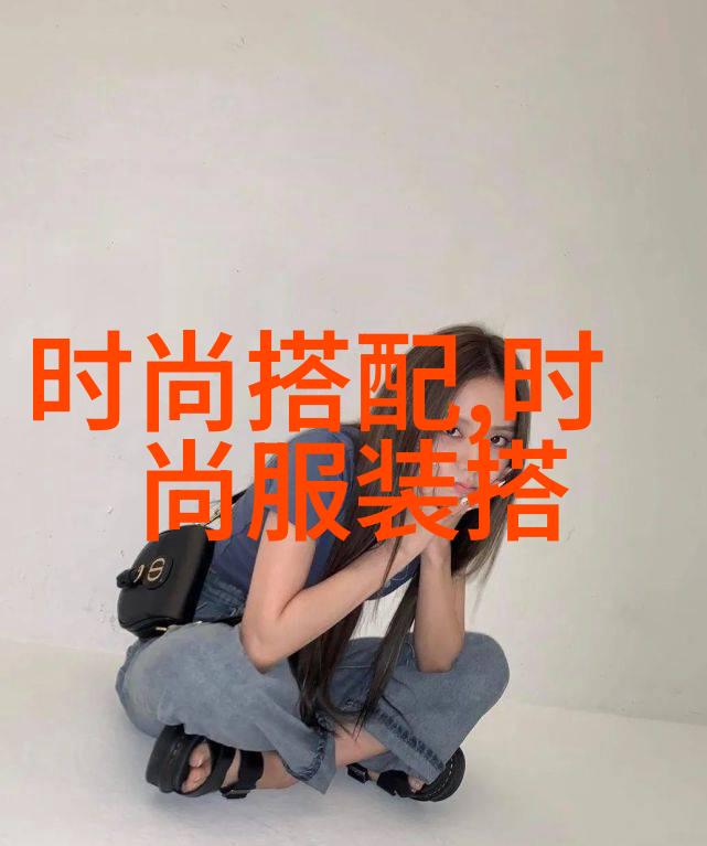 时尚指南男生如何打造完美风格