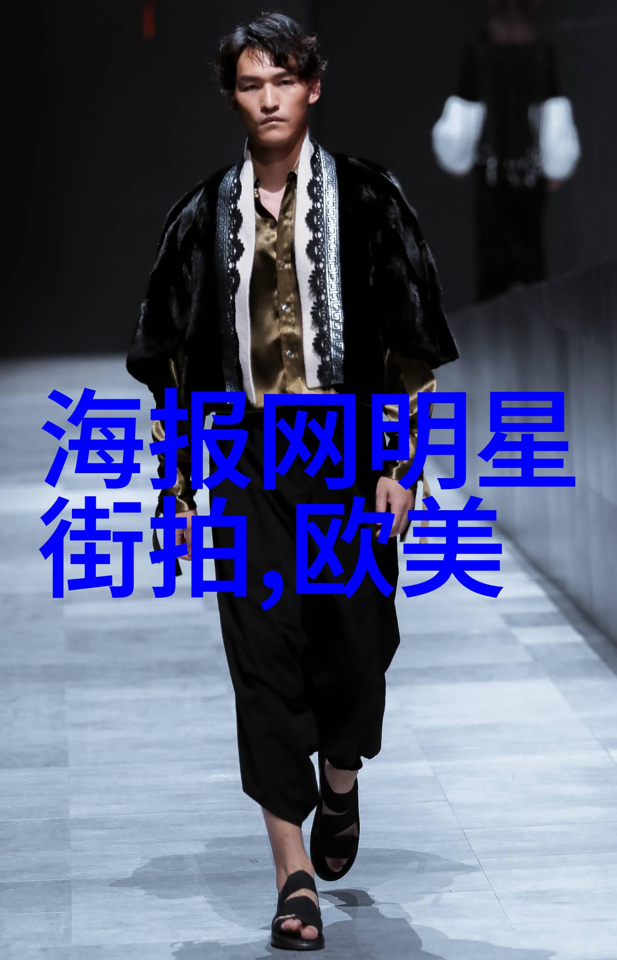 休闲裤配尖头靴反差风格一站定时尚之巅