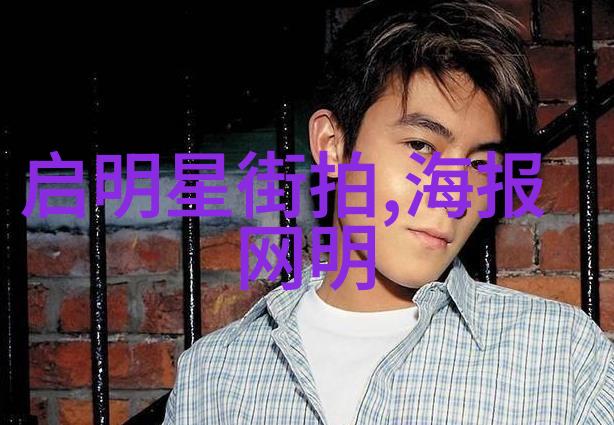 时尚搭配-矮个男生穿出高挑气质的服装秘诀
