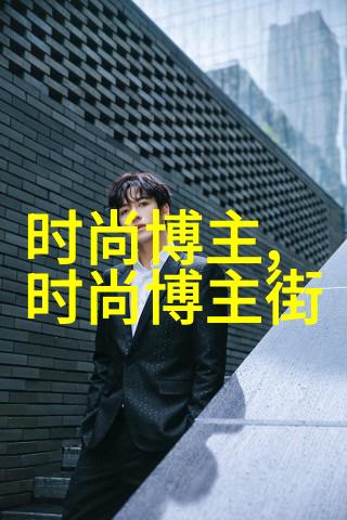 剪刀的艺术男士发型两侧剪法解析