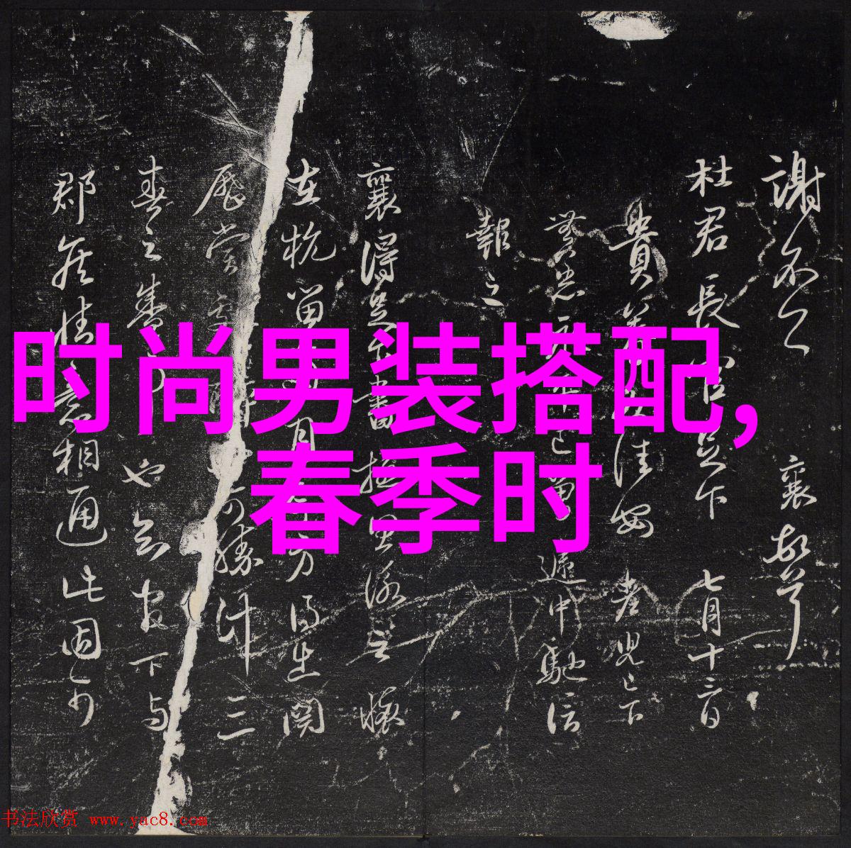 男士春季搭配指南轻盈与时尚的融合