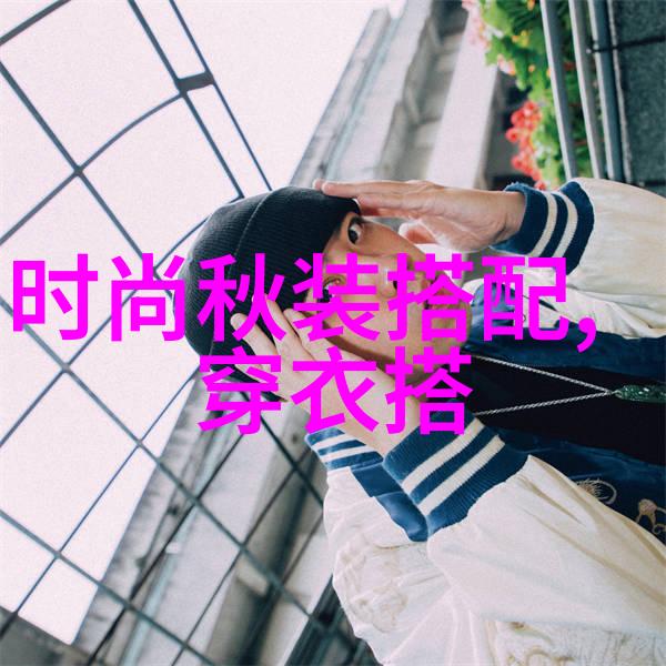 时尚衣帽间-走进时尚的私人空间解锁着季节的魅力与风格之选