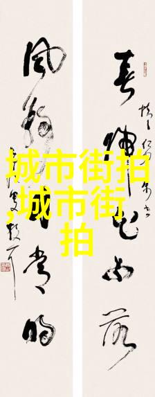 现代时尚发型我是如何用一把剪刀改变生活的