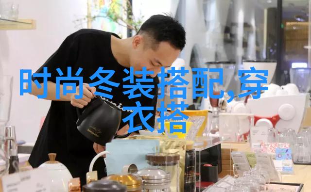 高冷男生服装搭配-冰山流风高冷男生的时尚穿搭艺术