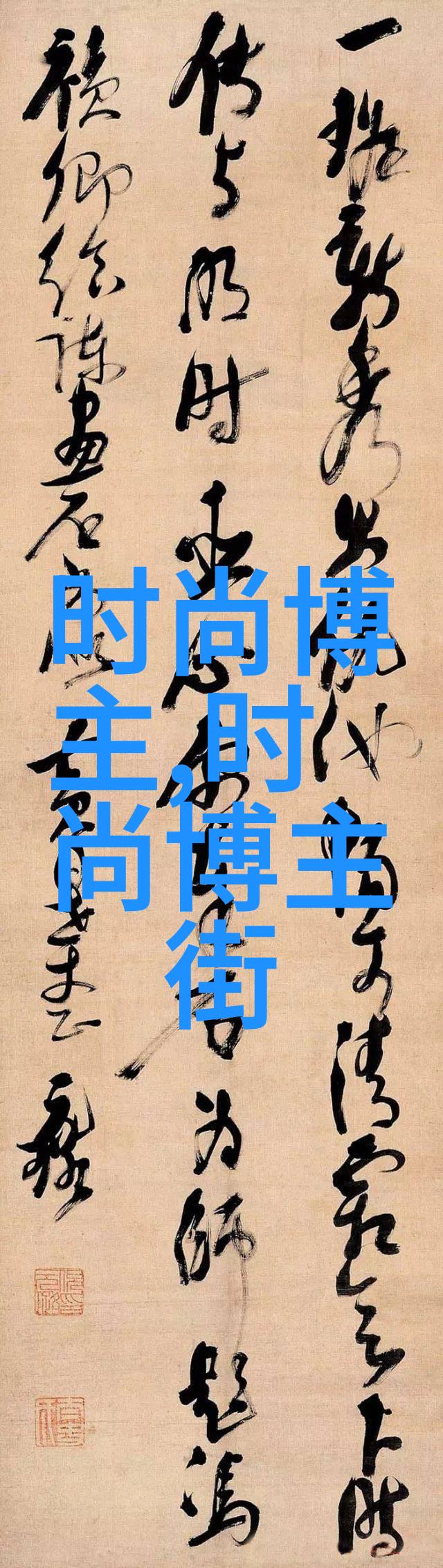 校园流行的新象征男生时尚学校的崛起