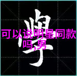 男生服装搭配潮流时尚来看一下这季最火的穿搭技巧