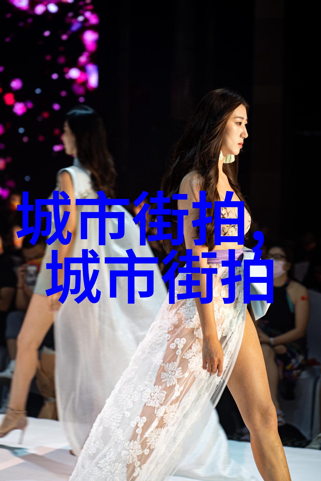 在年轻人中我该追求什么样的潮流形象