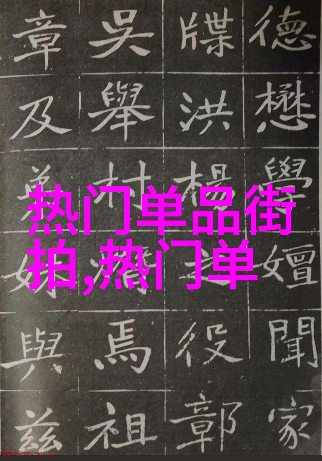 3的裤子腰围是多少我来告诉你