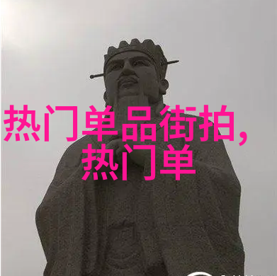 潮流搭配男时尚前线的男人味盛宴
