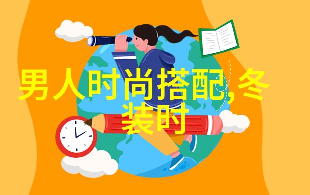 男士衣服搭配软件app哪个好我来帮你找一款省心的搭配神器