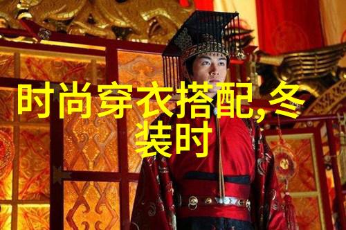 冬日潮流冰雪风格演绎时尚潮流