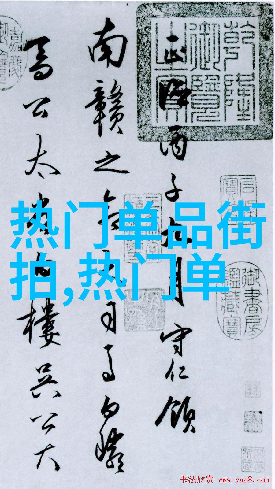 复古风英文时尚回潮的英伦经典