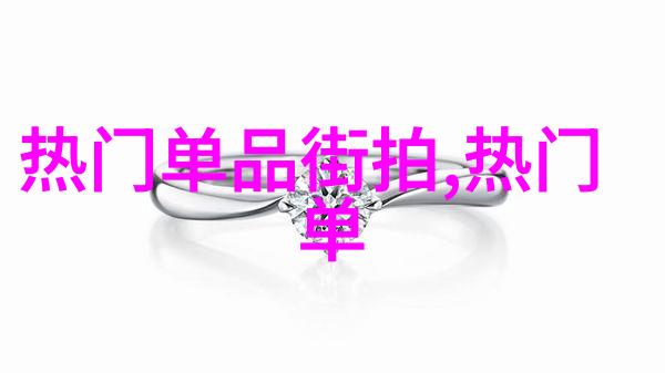 探索时尚八方服装八大风格的魅力与特征