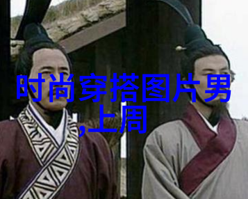 时尚大作战穿越时空的服装道具