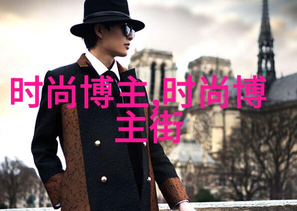 男人衣服搭配软件我是怎么学会用软件让自己看起来更帅的
