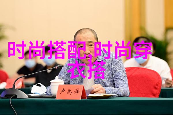 男士打扮穿着搭配的艺术如何让衣物成为你形象的最佳朋友