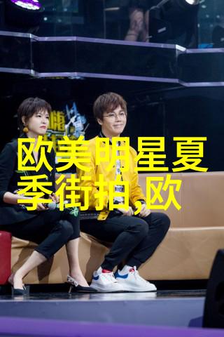 时尚青年男装搭配图片 - 创意街头时尚青年的男装搭配艺术探索