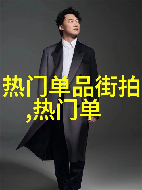春夏男生时尚搭配指南23年最流行的服装组合