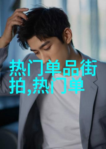 精致女孩短发造型欣赏时尚风格的完美诠释