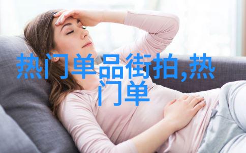 四十佳发探索适合40岁女人碎发的时尚发型秘诀