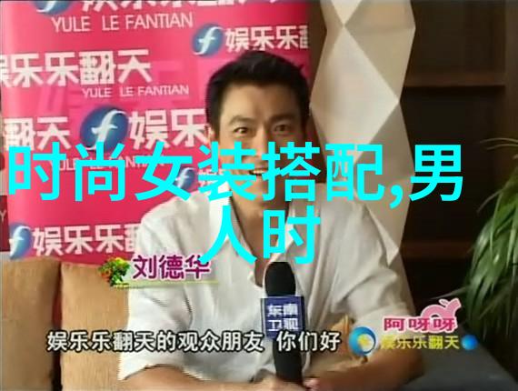 国内女装品牌-探索中国时尚风潮的魅力之源