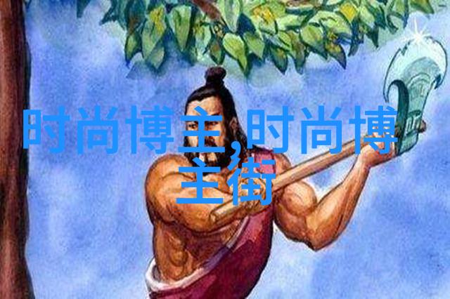 男生时尚指南掌握基本搭配技巧展现个人风格