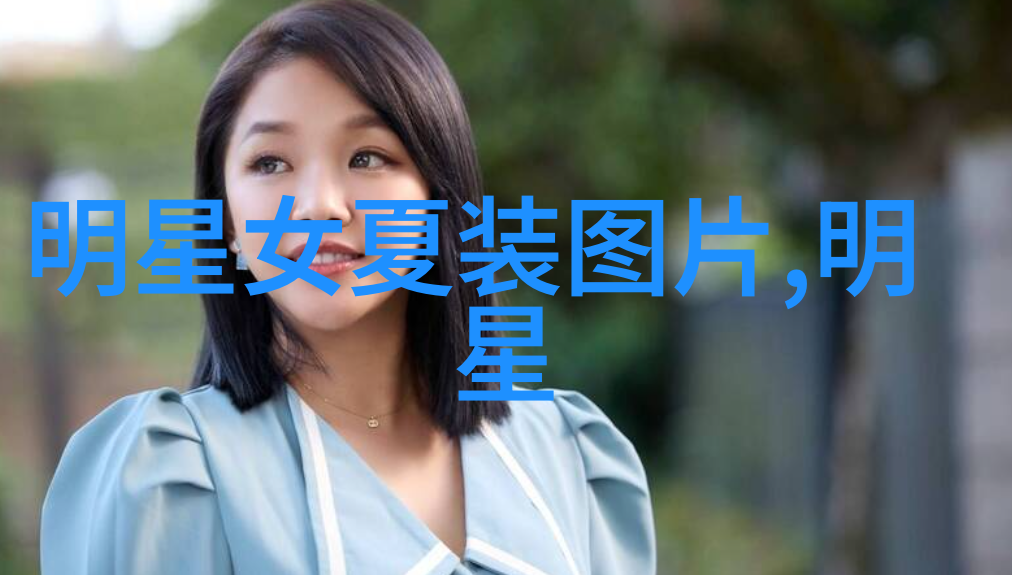 中短发时尚探索四十岁美女的新秀发造型