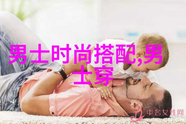 优雅之美探寻生活与艺术的完美结合