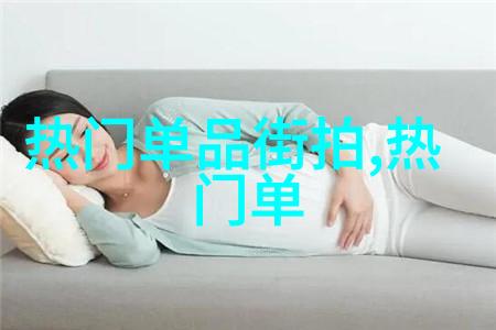 自我剪发指南如何安全地给自己剪长发