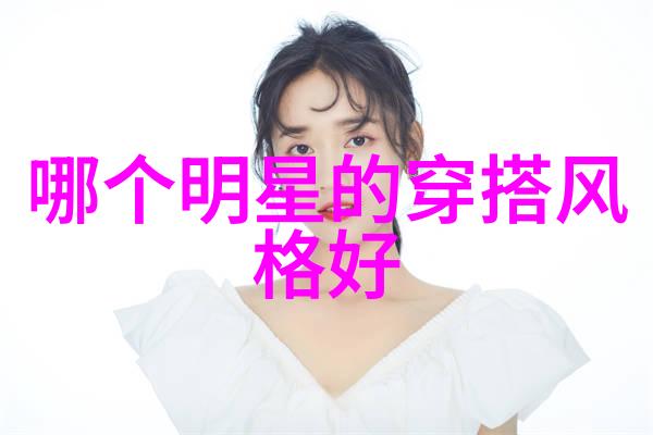 流行什么短发 - 时尚界的新宠儿探索最新的短发潮流