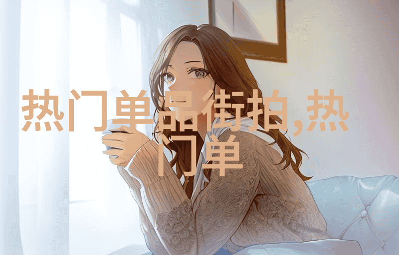 男装时尚搭配指南街头潮流新解读