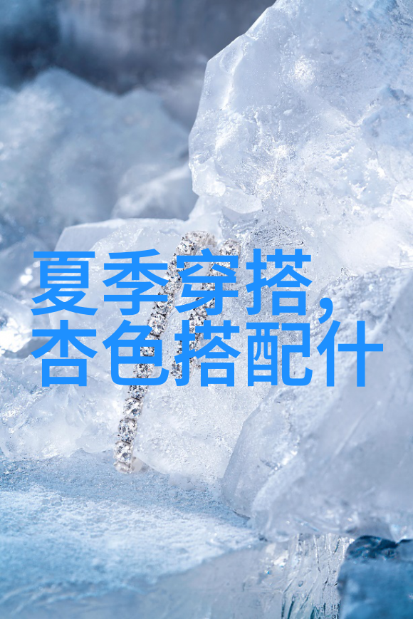 冰丝透明女士内裤让白衬衣更亮泽摄影师镜头下的美女穿搭秘诀