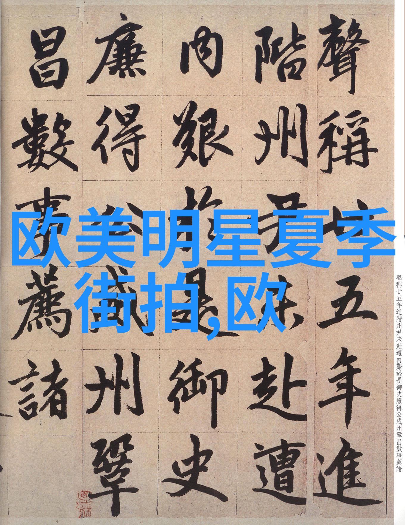 s货c货大声点揭秘时尚界的秘密交易与品牌价值