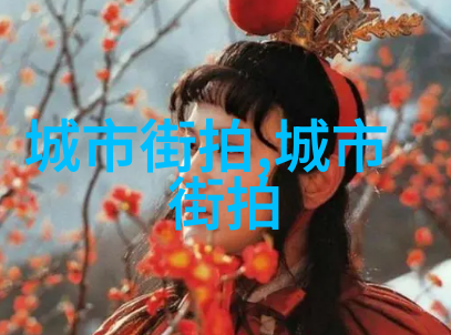 揭秘2021元宵晚会星光下的神秘节目单