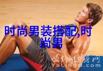 型男归乡城市时尚遇上乡村魅力