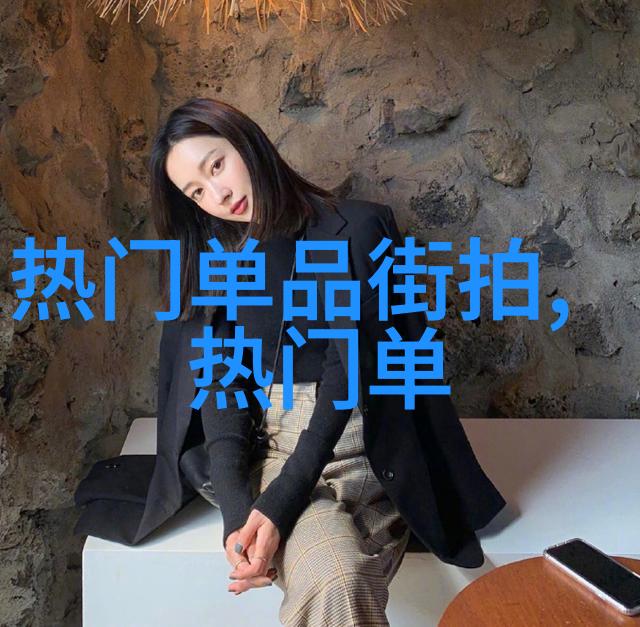 男士秋装穿搭和你一起把握季节风采