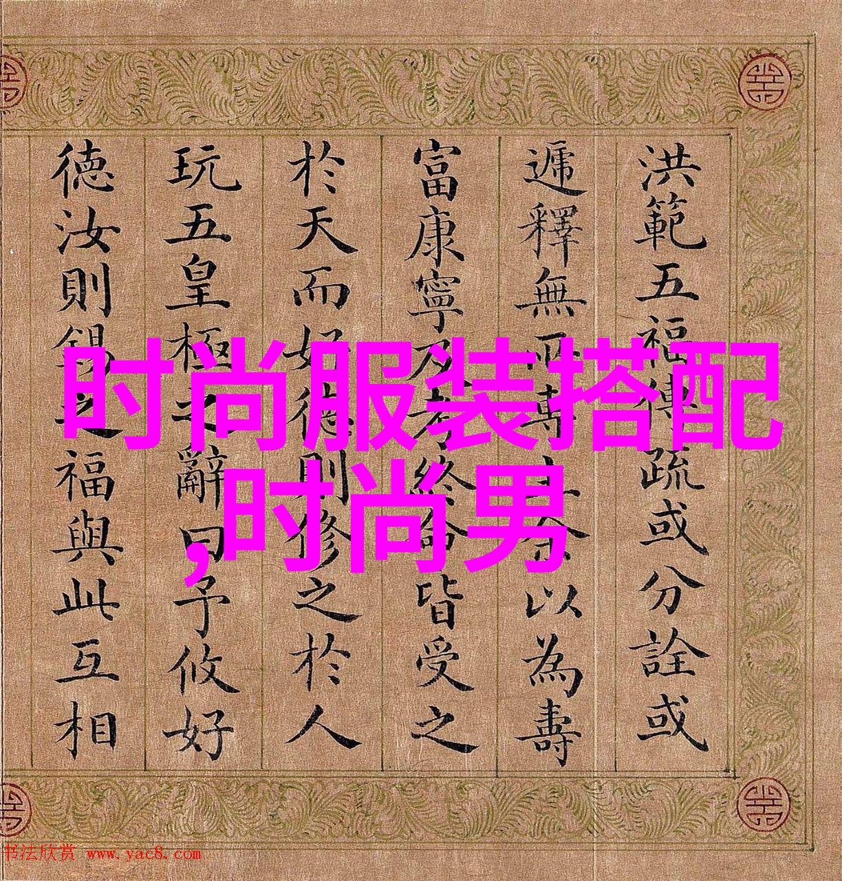 尔康令妃大战花园 - 花间争霸尔康令妃的园中之战