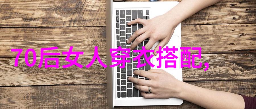 美发教学我来教你如何在家就能做出超级时髦的发型