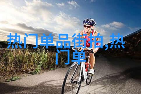 时尚短发女轻盈魅力与现代感的完美融合