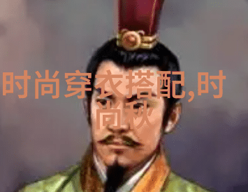 男士发型艺术从经典到时尚的魅力之旅