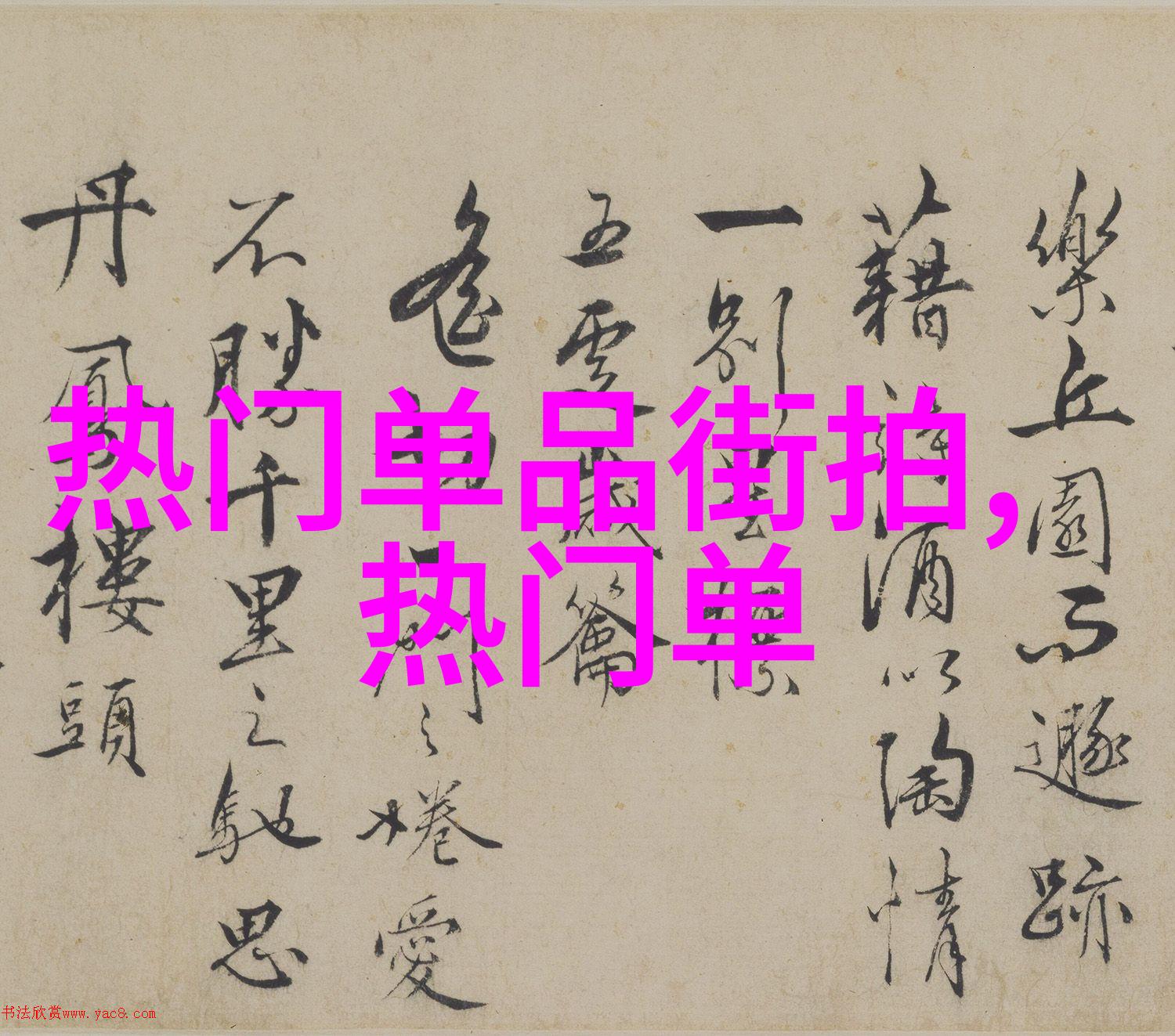 超级英雄般的力量与优雅并存超短假日马尾2019春夏版块探究