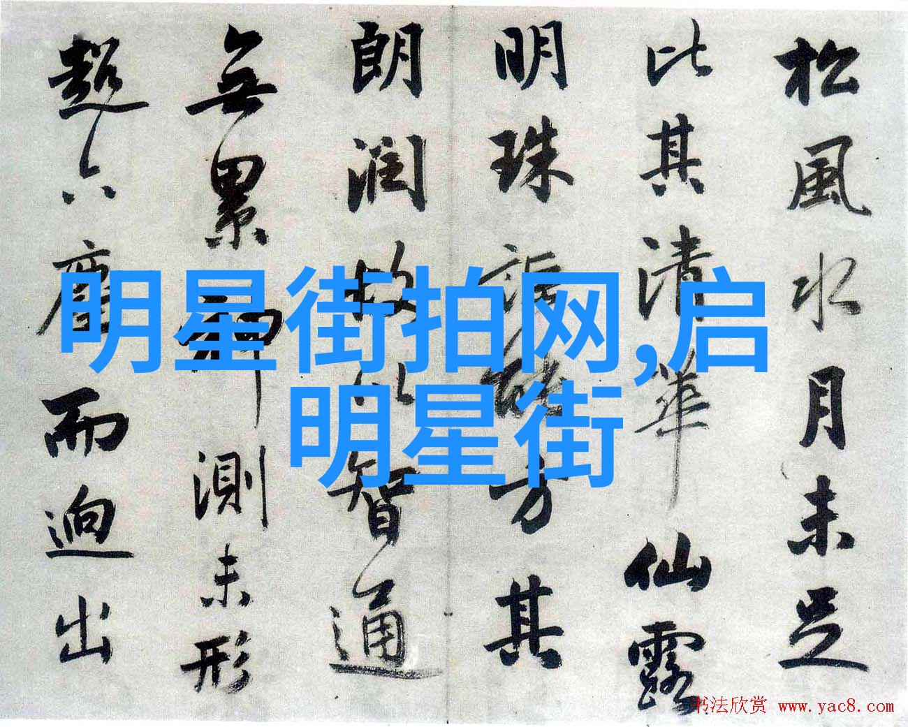 男士穿搭-精选男士裤子款式完美搭配每个身材