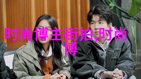 爱情隐秘角落探索私人情侣网站的中文世界