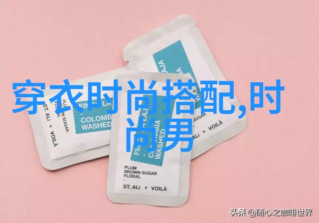 英伦风度男士穿搭指南打造傲娇风格