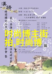 4ktube xxhd我是如何在B站上追求高画质的生活方式