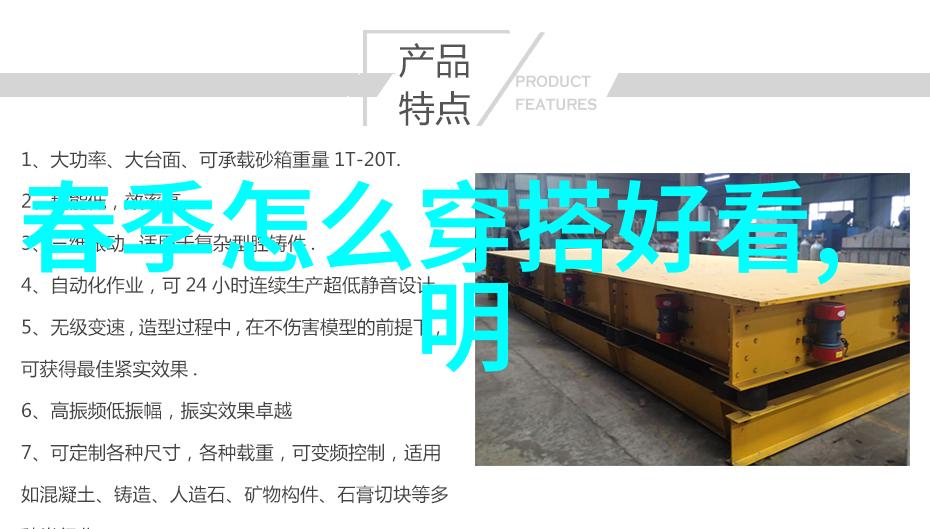 春日暖阳下的衣物搭配艺术