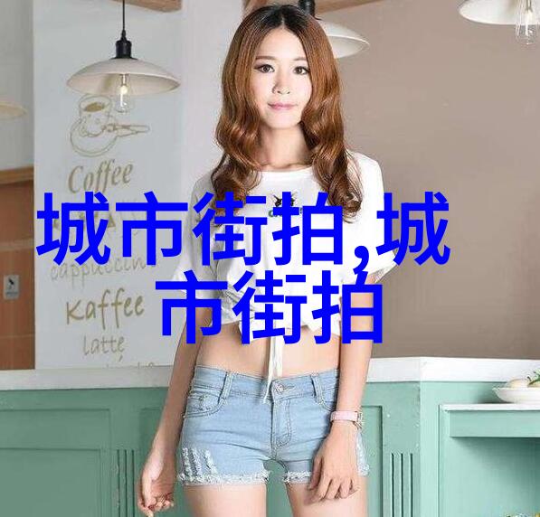 男士时尚发型探秘揭秘男生最爱的发型艺术