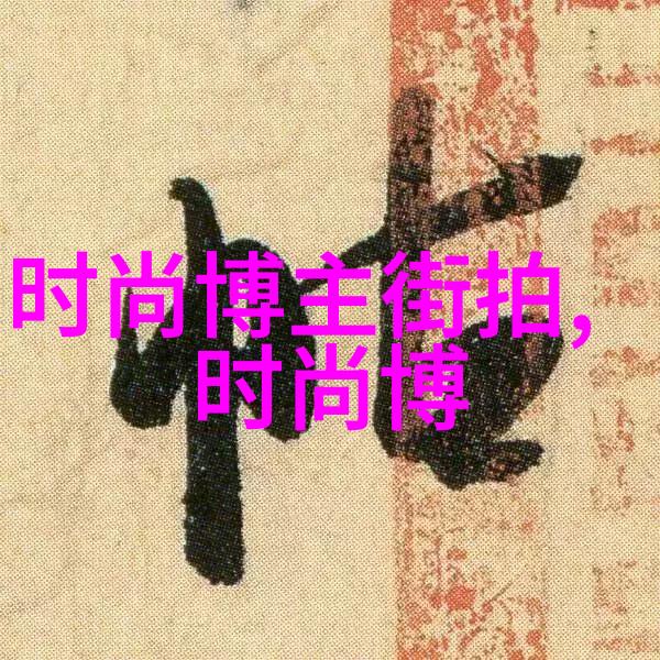 女性短发时尚图集展览