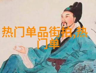 秋日绽放男士时尚装扮新趋势